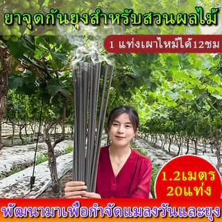 จัดส่งโดยตรงจากโรงงาน ยากันยุง ปลอดภัยสำหรับเด็กและสตรีมีครรภ์ ยาจุดกันยุง1.2เมตร20แท่ง ธูปไล่ยุง ธูปจัมโบ้ตะใครัไล่