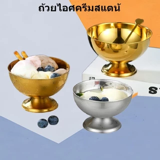 ส่งจากคลังสินค้าไทย304 ถ้วยไอศกรีมสแตนเลส Sorbet สูงชามน้ำแข็งไสชามสลัดไอศกรีมมิลค์เชคร้านหม้อไฟขนมหวานชามพาณิชย์