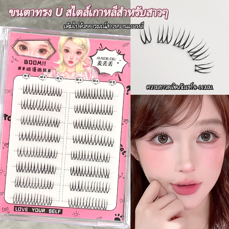 ขนตาปลอมกลุ่มสาวรูปตัวยูเกาหลีสไตล์ใหม่เหมาะสําหรับออกเดทแต่งงานใช้ทุกวัน