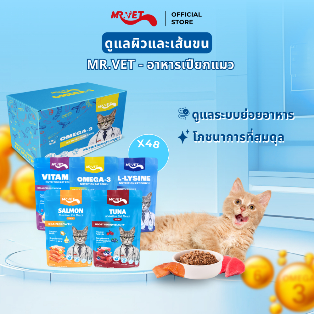 Mr.vet อาหารแมวเปียก 48 สูตร - สูตรพิเศษไม่เพิ่มกลิ่นสนับสนุนสุขภาพทางเดินอาหารและเพิ่มภูมิคุ้มกัน