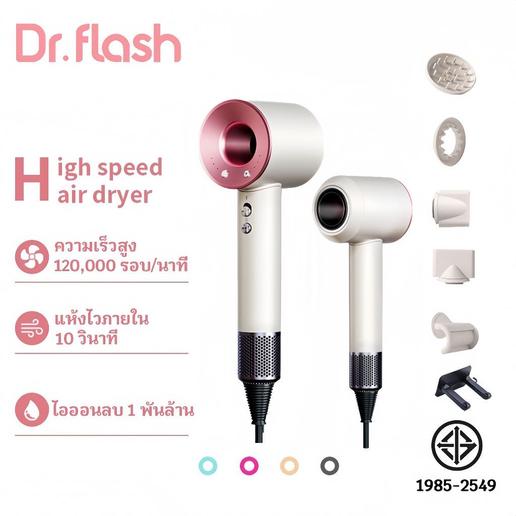 【Dr. Flash】ไดร์เป่าผมความเร็วสูง หมุนเร็ว 120,000 รอบ เพื่อทรงผมเก๋ๆ จัดส่งรวดเร็ว รุ่นลิมิเต็ด 220V