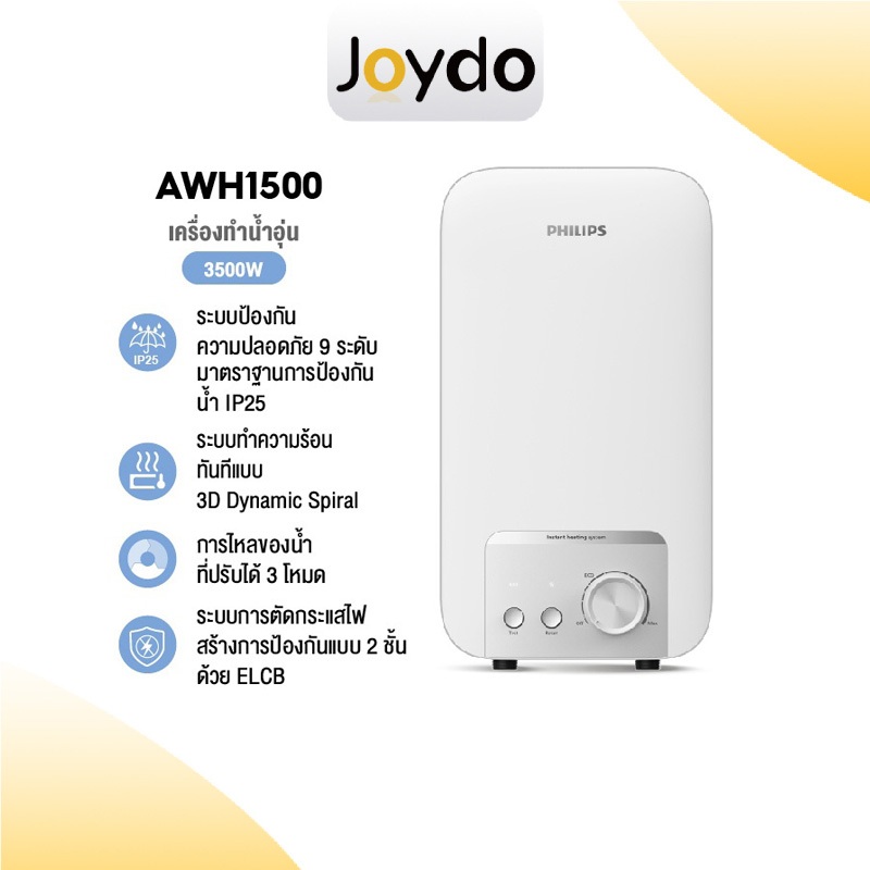Philipswater เครื่องทำน้ำอุ่น 3500~4500 วัตต์ รุ่น AWH1500 / AWH1501 ประหยัดไฟ Water Heater