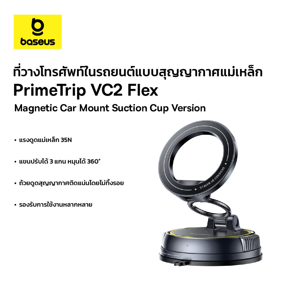 Baseus ที่วางโทรศัพท์ในรถยนต์แบบสุญญากาศแม่เหล็ก รุ่น PrimeTrip VC2 Flex Magnetic Car Mount Suction 