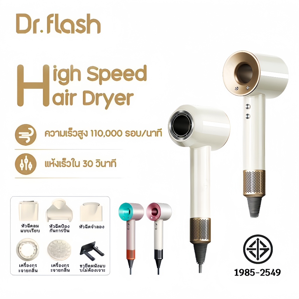 【Dr.flash】 High-Speed Hair Dryer ไดร์เป่าผม ไดร์เป่าผมร้อนและเย็น จัดแต่งทรงผม 1600W