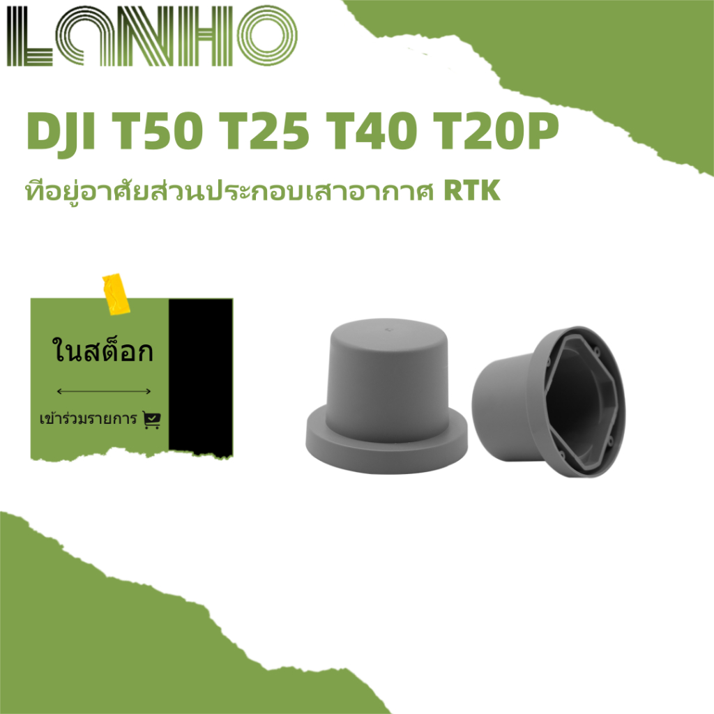 DJI T50 T25 RTK เสาอากาศส่วนประกอบเชลล์ T40 T20P สายสัญญาณ