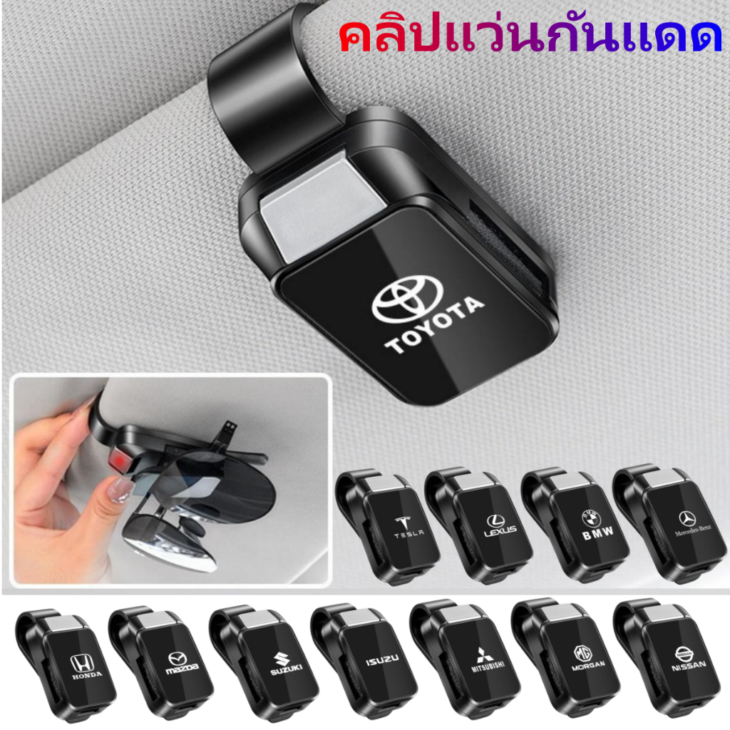 Universal Car Sunglass Holder,Car Visor แว่นตากันแดดคลิป,รถแว่นตา Mount Storage Organizer สําหรับรถยนต์ SUV Van รถบรรทุกรถกระบะอุปกรณ์ตกแต่งภายในรถยนต์