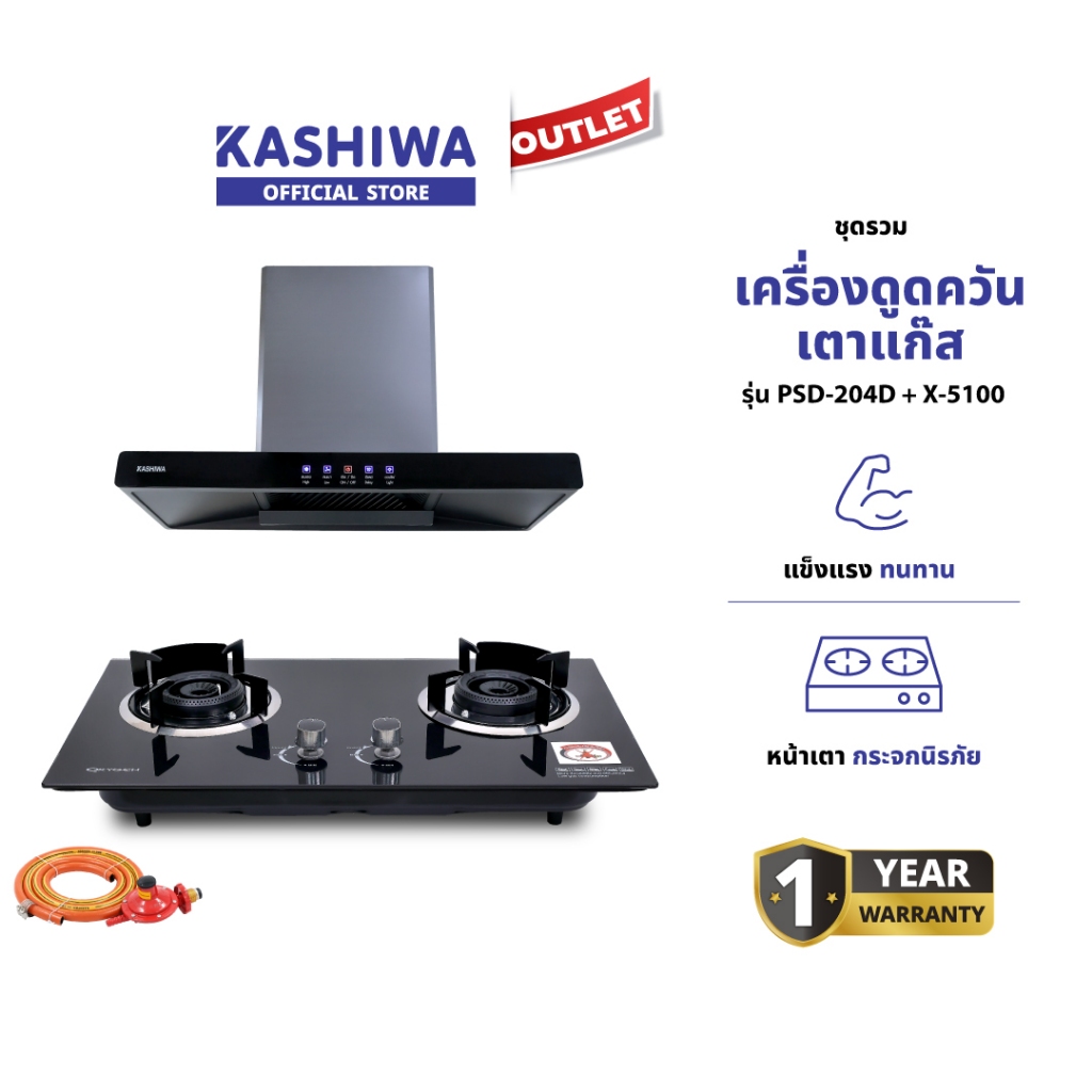 KASHIWA ชุดเครื่องดูดควันในครัว รุ่น PSD-204D + X-5100 +สาย เตาแก๊สในตัว พร้อมชุดหัวปรับแรงดันต่ํา พ