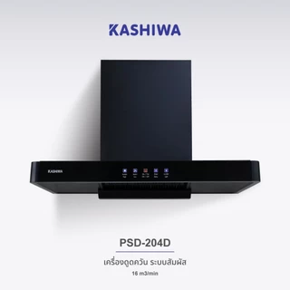 Kashiwa ชุดเครื่องดูดควันในครัว รุ่น PSD-204D + X-5100 เครื่องดูดควัน + เตาแก๊สหน้ากระจก พร้อมสายปรับแรงดันต่ำ รับประกันศูนย์ 1 ปี