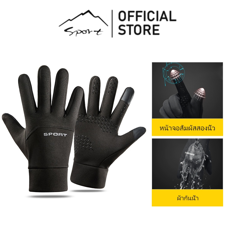 SPORT ถุงมืออุ่นสำหรับหน้าจอสัมผัส กันลื่นและน้ำได้ ใช้ในการขี่จักรยานและเล่นสกี