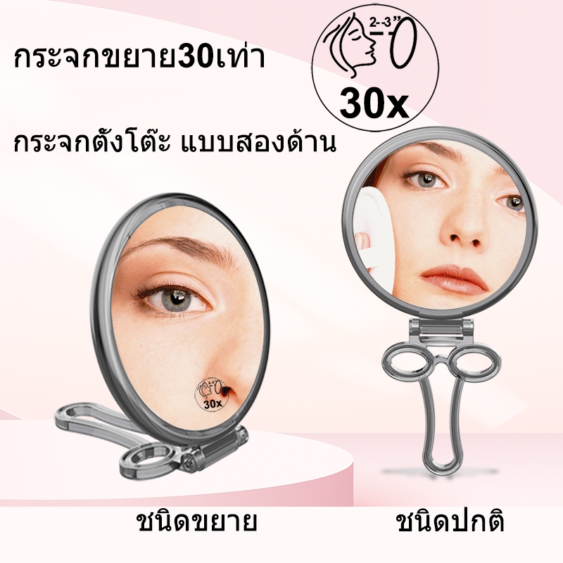 xingbright mirror กระจกขยาย กระจกแต่งหน้า กระจกตั้งโต๊ะ แบบสองด้าน ชนิดปกติ และขยาย 30 เท่า15 เท่า10 เท่าสำหรับแต่งหน้า 2ด้าน พกพาสะดวก ช่วยขจัดสิวหัวดำและขยายรูขุมขน ความคมชัดสูง