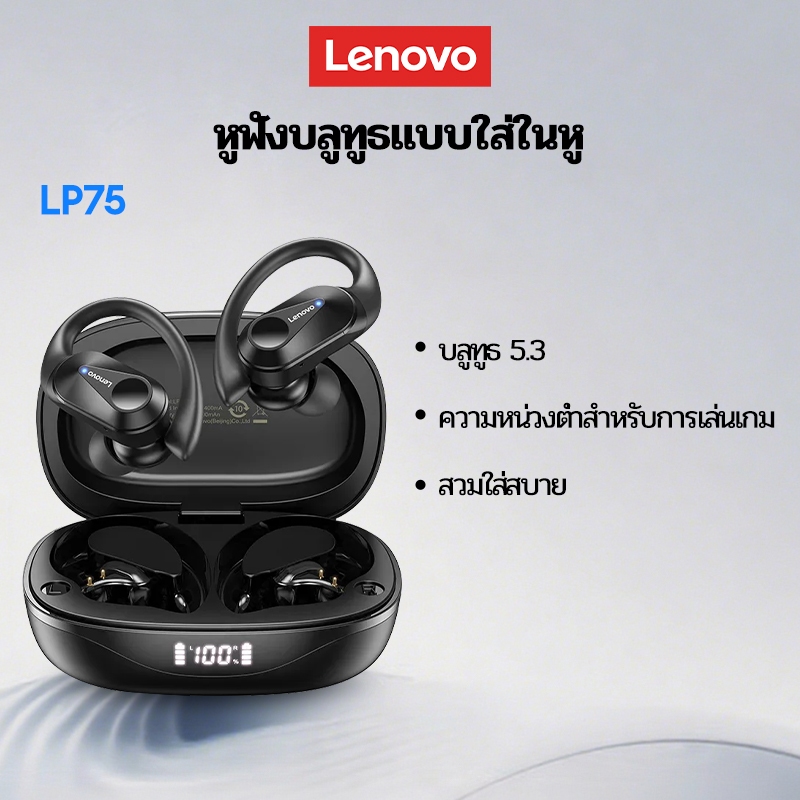 Lenovo thinkplus LP75 tws หูฟังบลูทูธชุดหูฟังไร้สายบลูทูธ V5.3 กีฬา OWS หูฟังเบสเต็มรูปแบบสําหรับ An