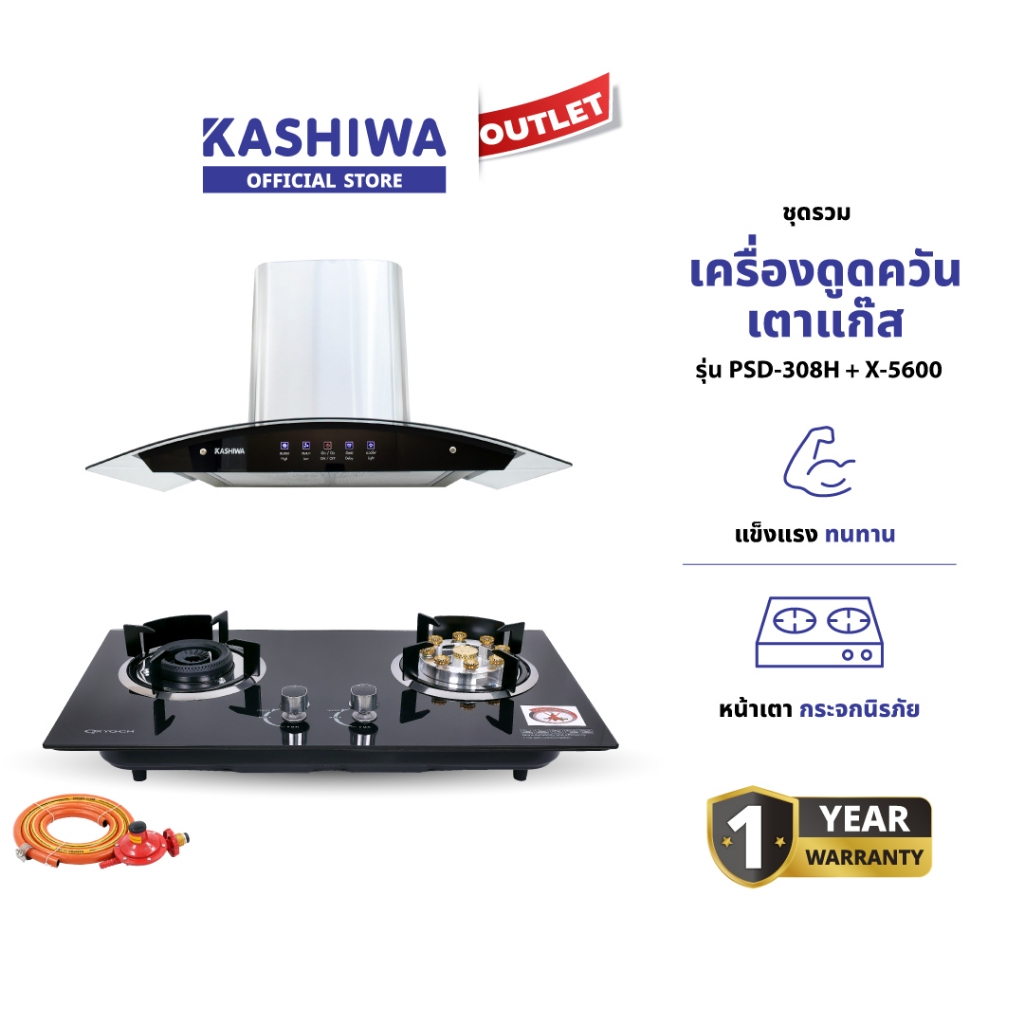 KASHIWA ชุดเครื่องดูดควันในครัว รุ่น PSD-308H + X-5600 +สาย เตาแก๊สในตัว พร้อมชุดหัวปรับแรงดันต่ํา พร้อมสาย เตาแก๊สหน้ากระจก พร้อมสาย รับประกันศูนย์ 1 ปี