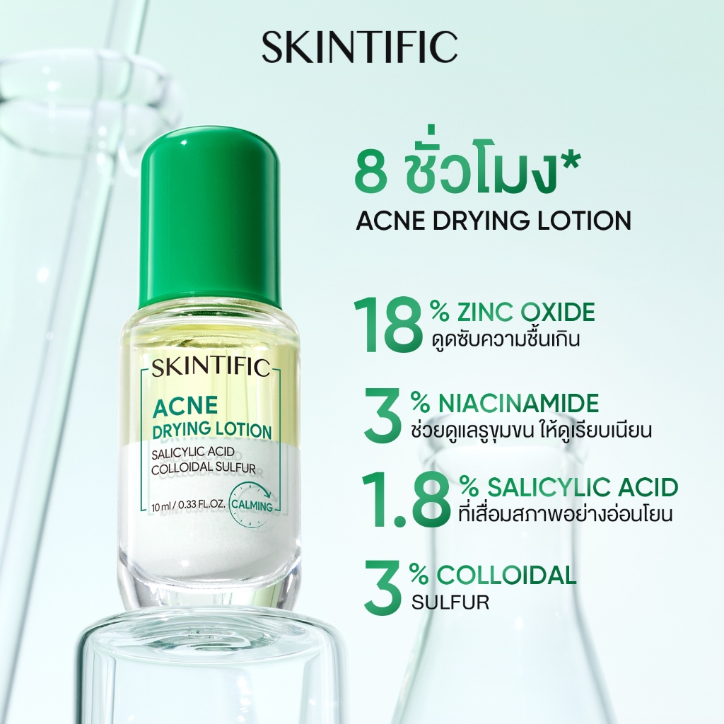 【NEW LUANCH】SKINTIFIC Acne Drying Lotion ช่วยทำให้สิวแห้งยุบเร็ว Salicylic Acid และ Betaine ลดโอกาสการเกิดสิวใหม่