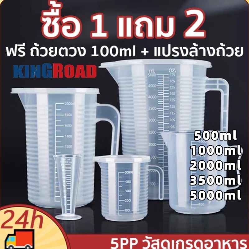 ซื้อ 1 แถม 1 ถ้วยตวง เหยือกตวงพลาสติก เหยือกตวงพลาสติกมีฝาปิด (หน้า) เหยือกตวงความจุสูง เนื้อหนา ทนความร้อน