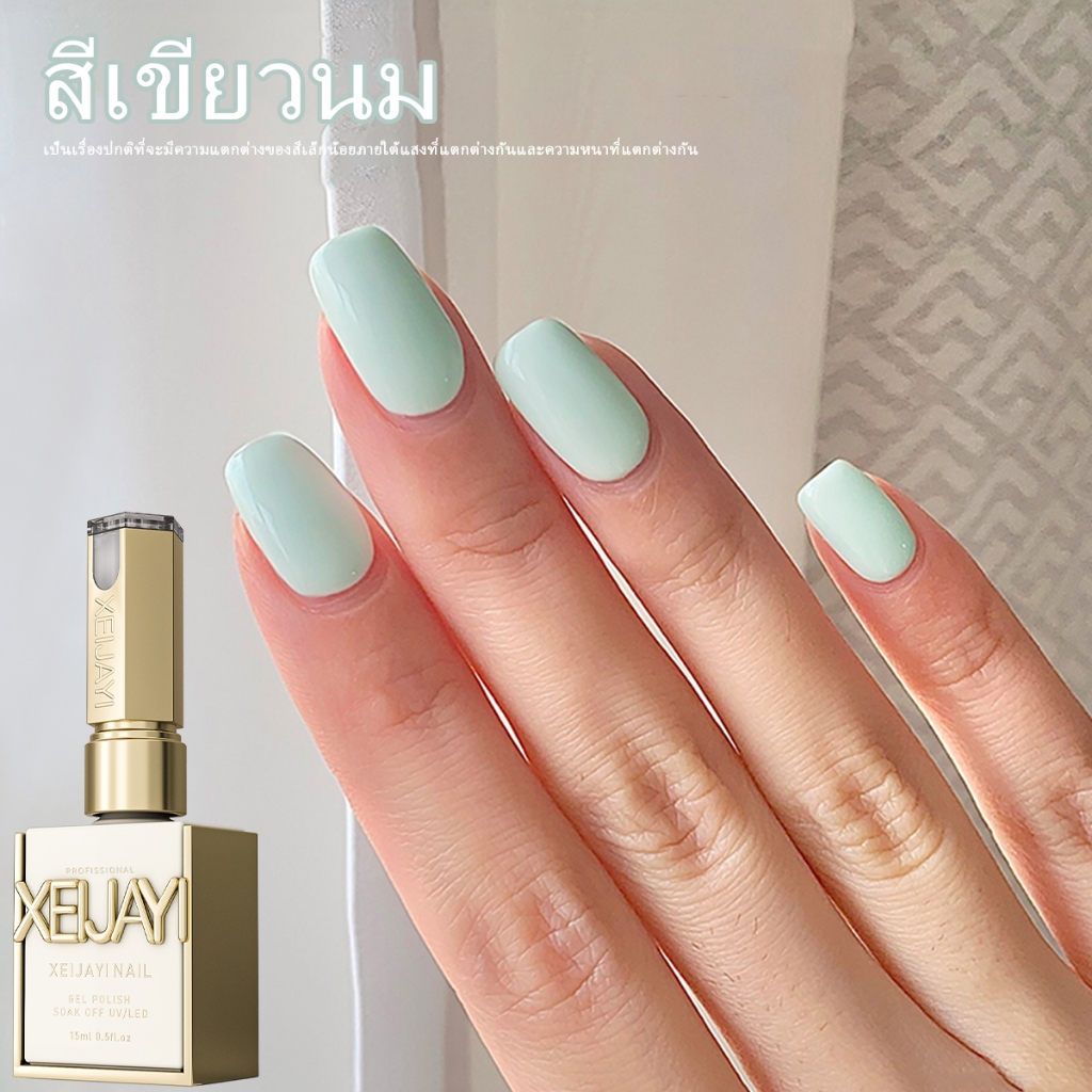 XEIJAYI 15 มล. น้ำยาทาเล็บเจลสีเขียวมิ้นต์ใหม่ ติดทนนาน เหมาะกับร้านทำเล็บ