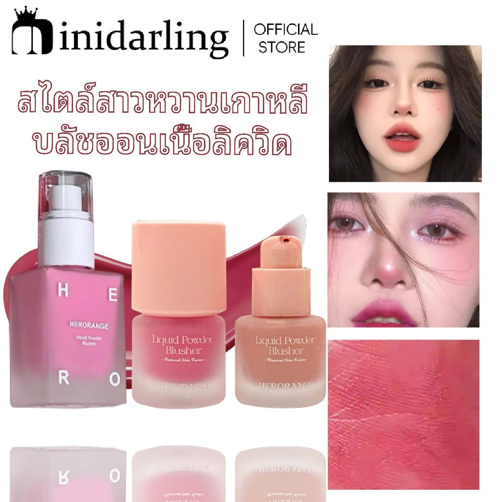 Herorange โมโนโครม แมท ลิควิด บลัช เนเชอรัล ติดทนนาน ไม่ซีดจาง สมูท ลิควิด พาวเดอร์ บลัชเชอร์