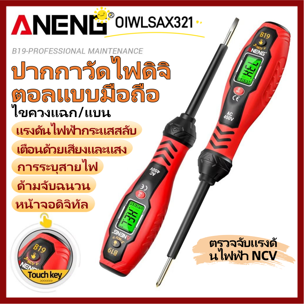 OIWLSAX321 ปากกาทดสอบแรงดันไฟฟ้า, Buzzer Alarm เครื่องตรวจจับแรงดันไฟฟ้าแบบไม่สัมผัส, ANENG B19 ความแม่นยําสูง 30-1000V Cross/Word ช่างไฟฟ้าปากกาเหนี่ยวนํา
