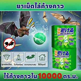 สุดยอดนวัตกรรม ยาขับไล่ค้างคาว ยาไล่ค้างคาวจากพืช 100% ปลอดภ…