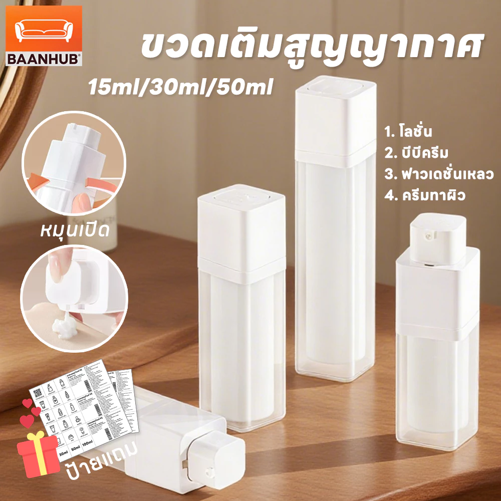 ขวดใส่ครีม ขวดปั้ม สุญญากาศ ขวดใส่โลชั่นกาศ 15/30/50 ml สติ๊กเกอร์ป้ายแถม(มีจำหน่ายขายส่ง)