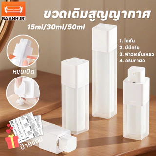 ขวดใส่ครีม ขวดปั้ม สุญญากาศ ขวดใส่โลชั่นกาศ 15/30/50 ml สติ๊กเกอร์ป้ายแถม（มีจำหน่ายขายส่ง）