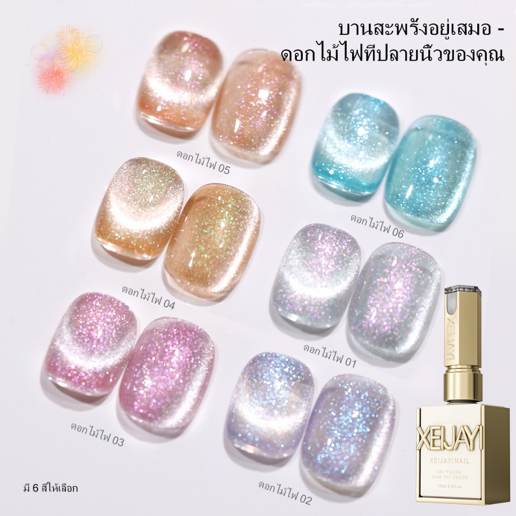 XEIJAYI 15 มล. ยาทาเล็บแม่เหล็กลายดอกไม้ไฟสีสันสดใส ใหม่ เหมาะสำหรับร้านทำเล็บและงาน DIY