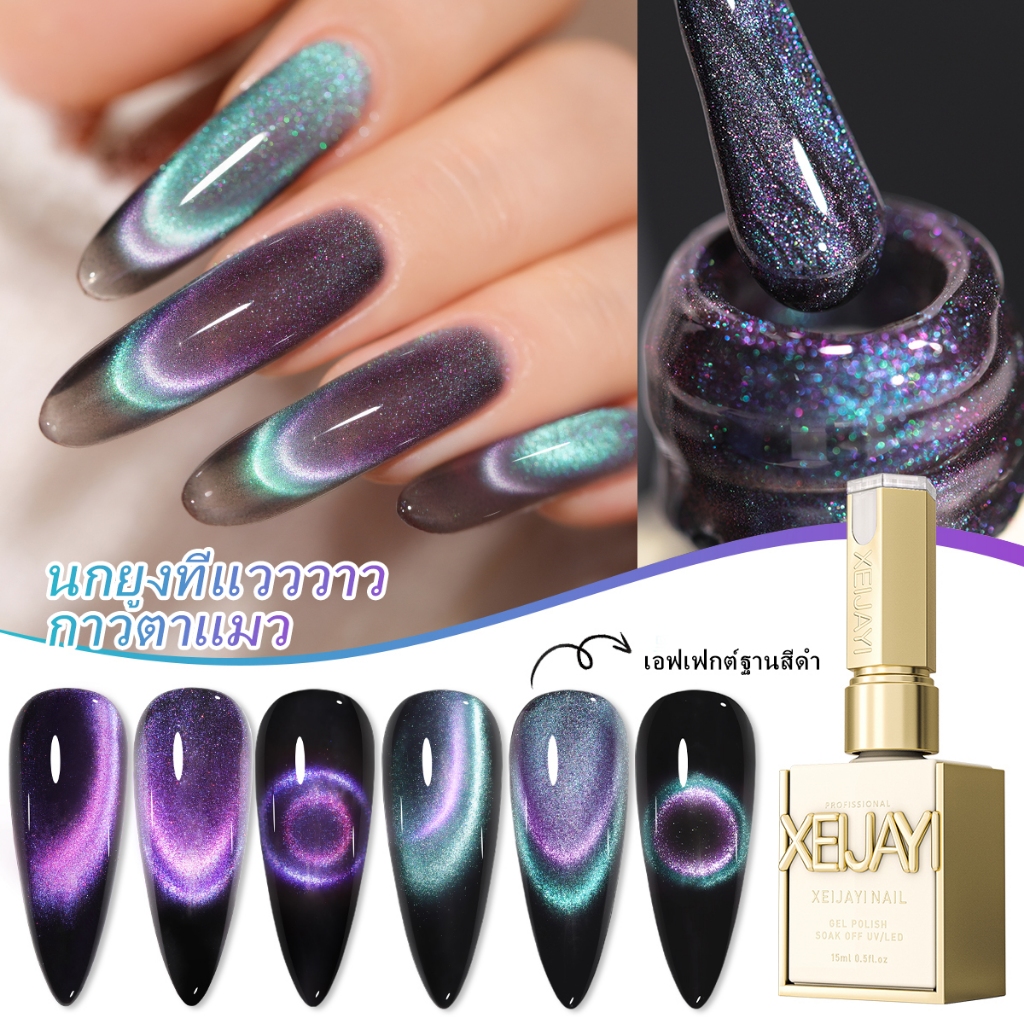 XEIJAYI 15ml ยาทาเล็บแม่เหล็กสีม่วงเงาใหม่จาก เหมาะสำหรับร้านทำเล็บและงาน DIY ที่บ้าน