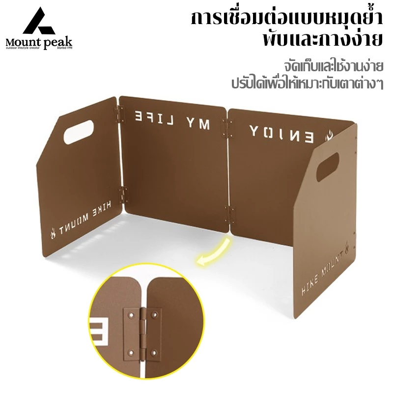 พร้อมส่ง⚡️Mountpeak แผ่นบังลม บังลมเตาแคมป์ปิ้ง แผ่นกันลมแบบ 4 พับ ช่วยกันลมในการทำอาหาร ประกอบง่าย thumbnail 4