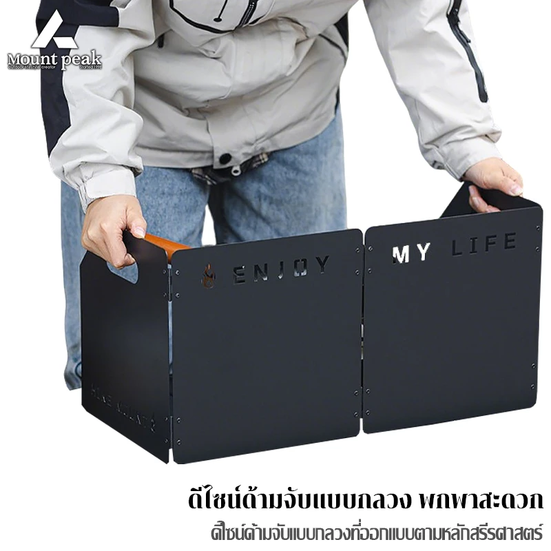 พร้อมส่ง⚡️Mountpeak แผ่นบังลม บังลมเตาแคมป์ปิ้ง แผ่นกันลมแบบ 4 พับ ช่วยกันลมในการทำอาหาร ประกอบง่าย thumbnail 7