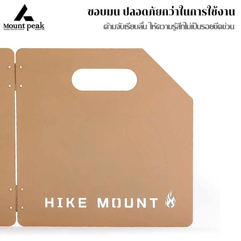 พร้อมส่ง⚡️Mountpeak แผ่นบังลม บังลมเตาแคมป์ปิ้ง แผ่นกันลมแบบ 4 พับ ช่วยกันลมในการทำอาหาร ประกอบง่าย thumbnail 8
