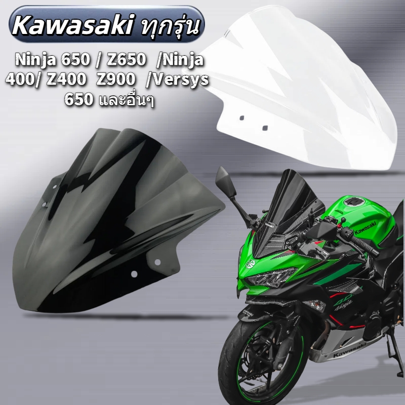 ชิวหน้า Ninja650/Z650/Ninja400/Versys650/Ninja300/250/Z900 Windscreen โดยเฉพาะ อะคริลิคคุณภาพสูง หนา
