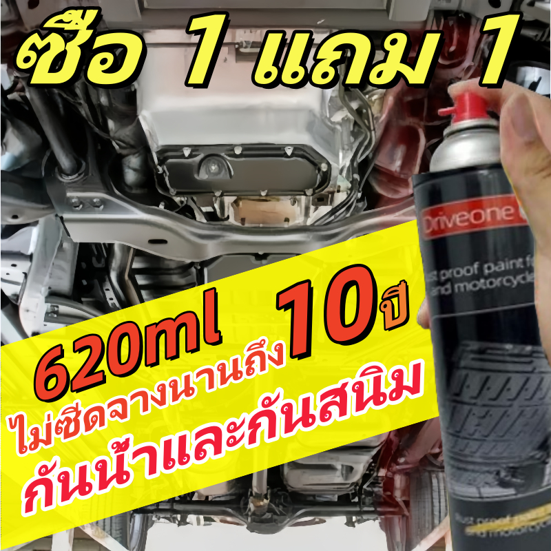 Undercoating 620ml สเปรย์พ่นกันสนิมรถยนต์ กันน้ำ กันสนิม เป็นเกราะป้องกันเศษดิน สีดำ ลดเสียงรบกวน ใต้ท้องรถ ซุ้มล้อ หลุมยางอะไหล่ ป้องกันสนิม กันสะเก็ตหิน