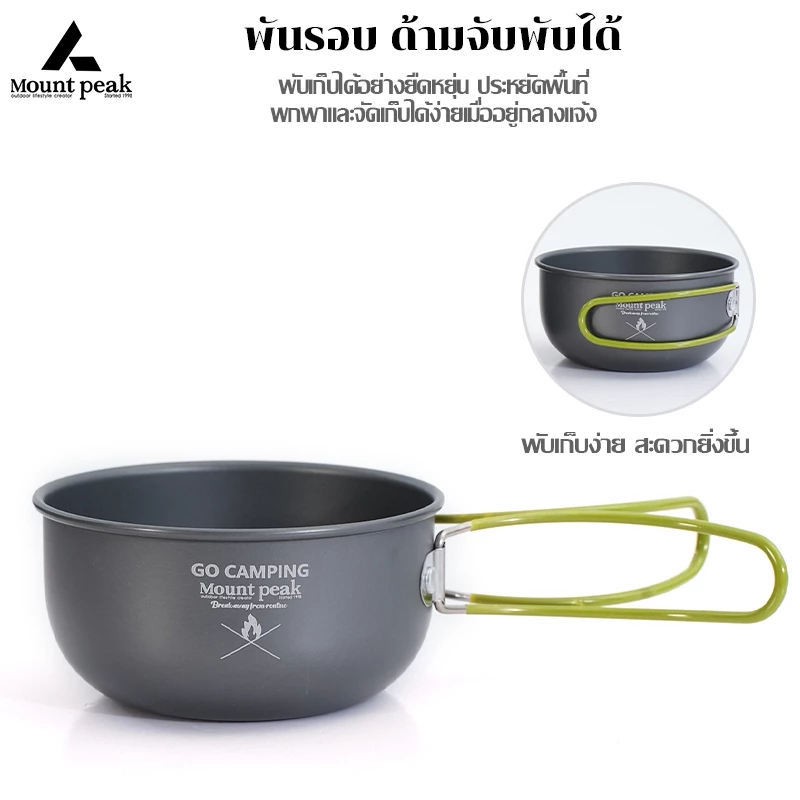 พร้อมส่ง⚡️Mount peak ชุดหม้อสนาม  อุปกรณ์ทำครัว อุปกรณ์ทำครัว หม้อแคมป์ปิ้ง หม้อทำอาหาร 1-2 คน thumbnail 5