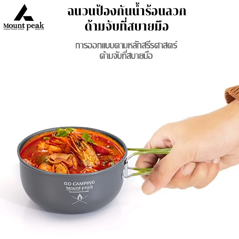 พร้อมส่ง⚡️Mount peak ชุดหม้อสนาม  อุปกรณ์ทำครัว อุปกรณ์ทำครัว หม้อแคมป์ปิ้ง หม้อทำอาหาร 1-2 คน thumbnail 4