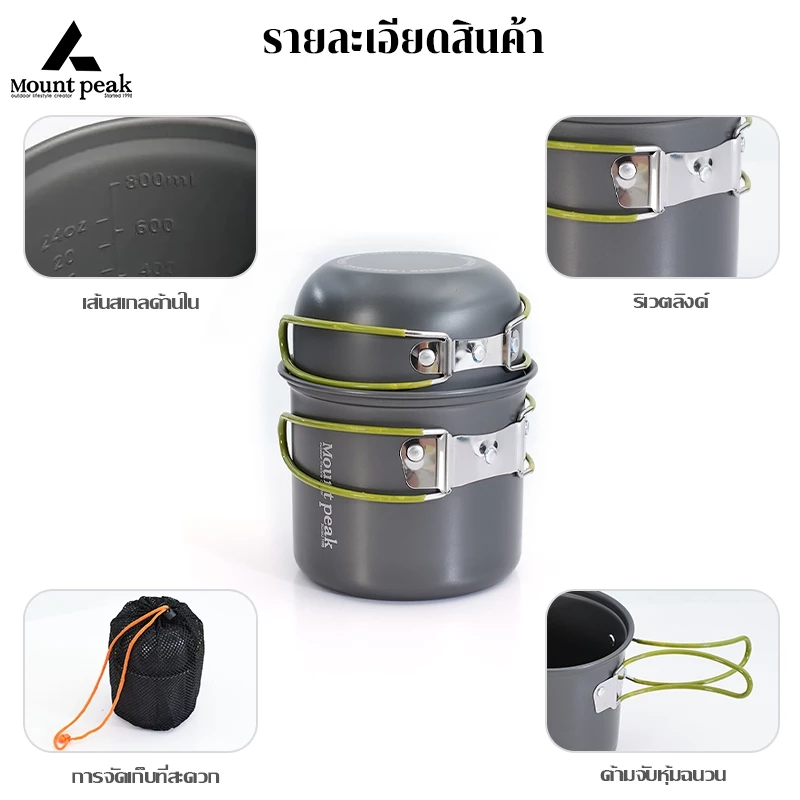 พร้อมส่ง⚡️Mount peak ชุดหม้อสนาม  อุปกรณ์ทำครัว อุปกรณ์ทำครัว หม้อแคมป์ปิ้ง หม้อทำอาหาร 1-2 คน thumbnail 6