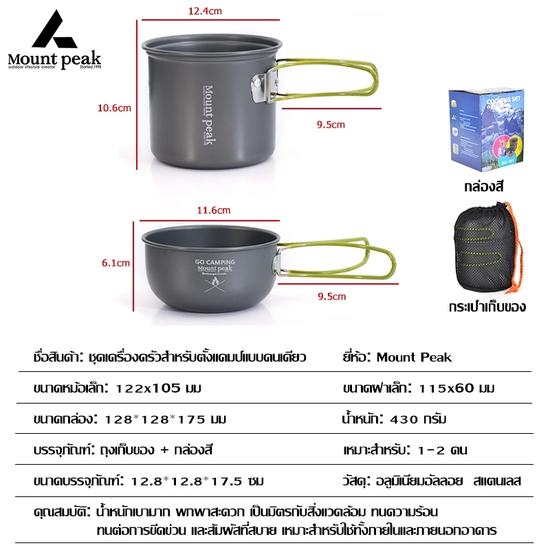พร้อมส่ง⚡️Mount peak ชุดหม้อสนาม  อุปกรณ์ทำครัว อุปกรณ์ทำครัว หม้อแคมป์ปิ้ง หม้อทำอาหาร 1-2 คน thumbnail 10