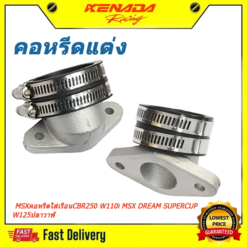 KENADA RACING คอหรีดแต่ง CBR150/CBR250 แปลงใส่  MSXคอหรีดใส่เรือนCBR250 W110i MSX DREAM SUPERCUP W125ปลาวาฬ คอหรีดแต่งใส่เรือน CBR150/CBR250
