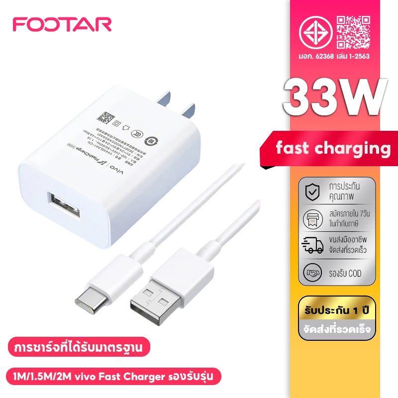 FOOTAR 33W VO หัวชาร์จ+สายชาร์จ USB to Type c vo Fast Charger รองรับรุ่น V23E V23 V21 V20 V19 V17 X5
