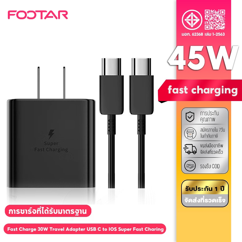FOOTAR【 1 ปี】ชาร์จเร็วสุด ชุดชาร์จ Snmsung 45W หัวชาร์จเร็วซัมซุงของ type C สายชาร์จ type c