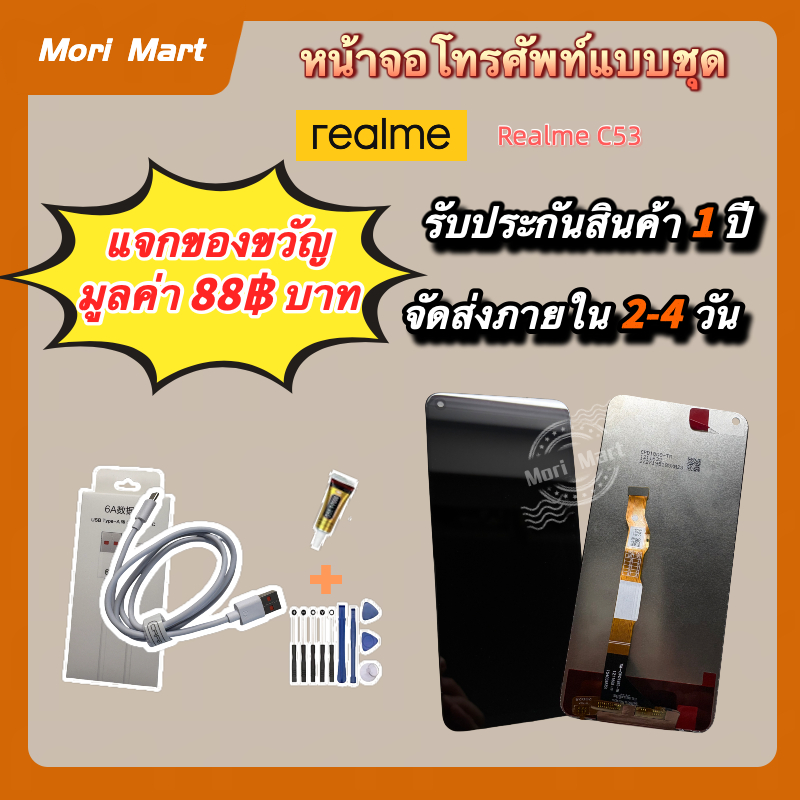 「🔥แถมฟรีสายชาร์จเร็วพิเศษ!」พร้อมส่งทันที หน้าจอ realme c53 แท้ จอ realme c53 จอเรียวมีc53  จอ Realme