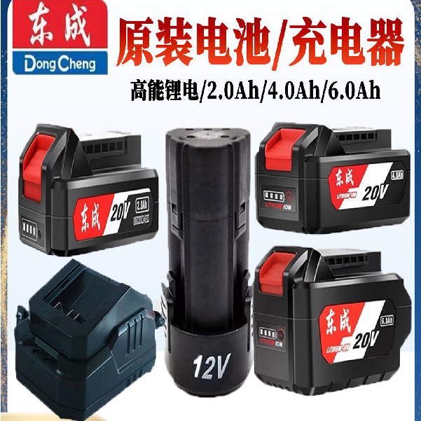 Dongcheng dongcheng 12V/20V แบตเตอรี่ลิเธียม Charger ประแจสว่านไฟฟ้าเครื่องบดมุมอุปกรณ์เสริมแบตเตอรี
