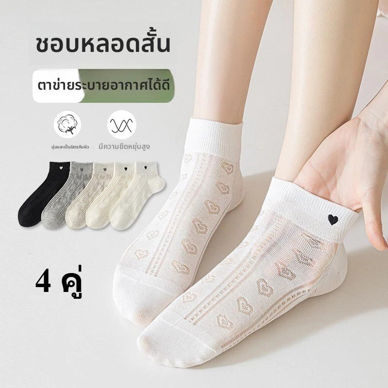 ถุงเท้าผู้หญิงผ้าฝ้ายบางดูดซับเหงื่อระบายอากาศ ไม่มีกระดูกหัวใจเย็บปักถักร้อยสั้น