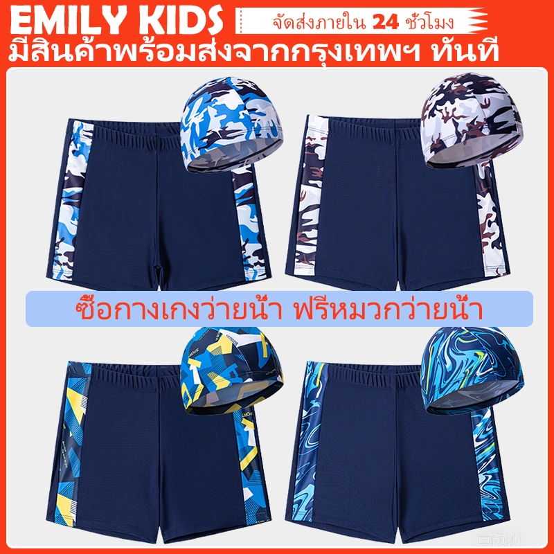 【มีสต็อกกรุงเทพฯ】🚛 🏊‍♂️ กางเกงว่ายน้ำเด็กผู้ชาย ลายลาย迷彩! 【แถมฟรีหมวกว่ายน้ำ】 สำหรับอายุ 3-14 ปี