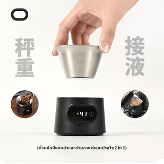 เครื่องชั่งกาแฟ ESP ถ้วยเอสเพรสโซ่ 2-in-1 Joinout Dosing cup เครื่องชั่งอิเล็กทรอนิกส์ coffee scale