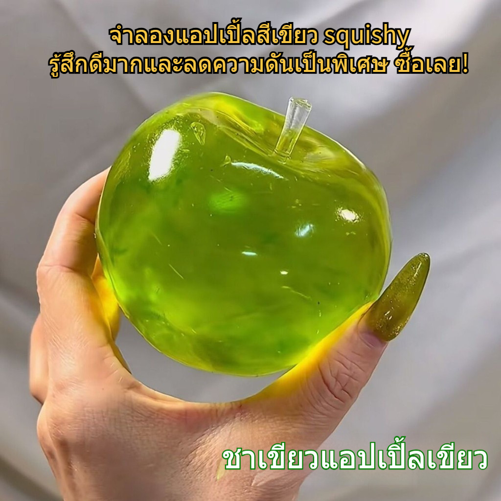 【ของบีบอัด】แอปเปิ้ลเขียว น่ารัก 🍏 ของเล่นคลายเครียด บีบแล้วคืนรูปช้า │ ของเล่นลดความโกรธ │ ของตกแต่งโต๊ะทำงาน