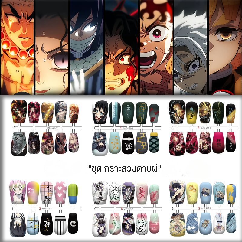 ((Demon Slayer Series Wearing Nails) เล็บสําเร็จรูปการ์ตูนแต่งเล็บนักเรียนแบ่งออกเป็นชิ้นเล็บรหัสส่งพร้อมเทอร์เรีย