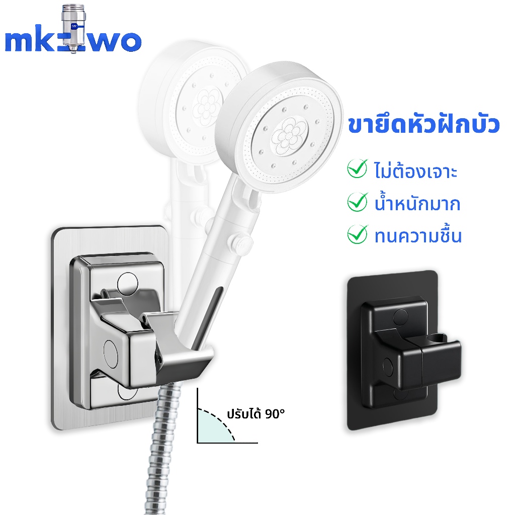 ที่แขวนฝักบัว ขาตั้งฝักบัว 360 องศา ไม่ต้องเจาะผนัง การติดนาโนเมตร รับน้ําหนักได้เยอะ ปรับได้
