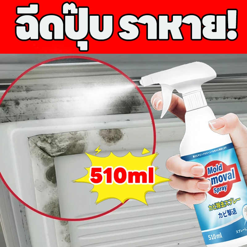 500ml เชื้อรา กำจัดเชื้อรา น้ำยากำจัดเชื้อรา น้ำยากำจัดคราบสิ่งสกปรกผนัง สเปรย์กำจัดเชื้อรา
