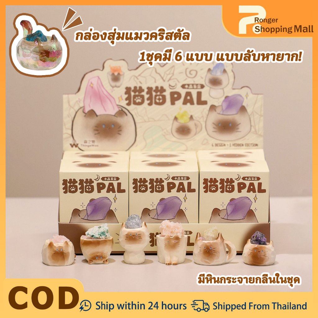 กล่องตาบอดคริสตัลแมว 6 ชิ้นโมเดลเฟอร์นิเจอร์สัตว์น่ารักรวมหินกระจายน้ํามันหอมระเหยของขวัญวันเกิดและของขวัญวันหยุด