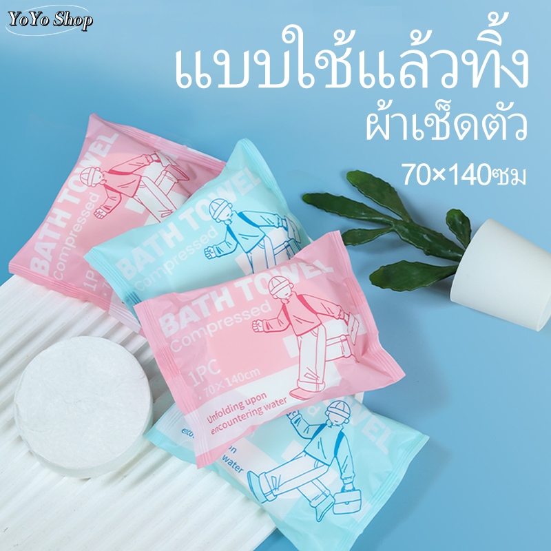 ผ้าเช็ดตัวแบบใช้แล้วทิ้ง วัสดุไมโครไฟเบอร์ 70×140 ซม. ผ้าเช็ดตัวพกพา จำเป็นสำหรับการเดินทางกลางแจ้ง