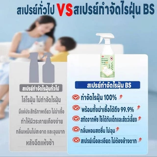 ขวดใหญ่ 500ML สเปรย์กำจัดไรฝุ่น ป้องกันไรฝุ่น ตัวเรือด ผลิตภัณฑ์กำจัดไรฝุ่น สำหรับผิวแพ้ง่าย